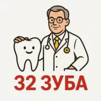 Стоматология 32 Зуба