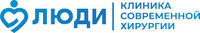 ЛЮДИ Клиника современной хирургии